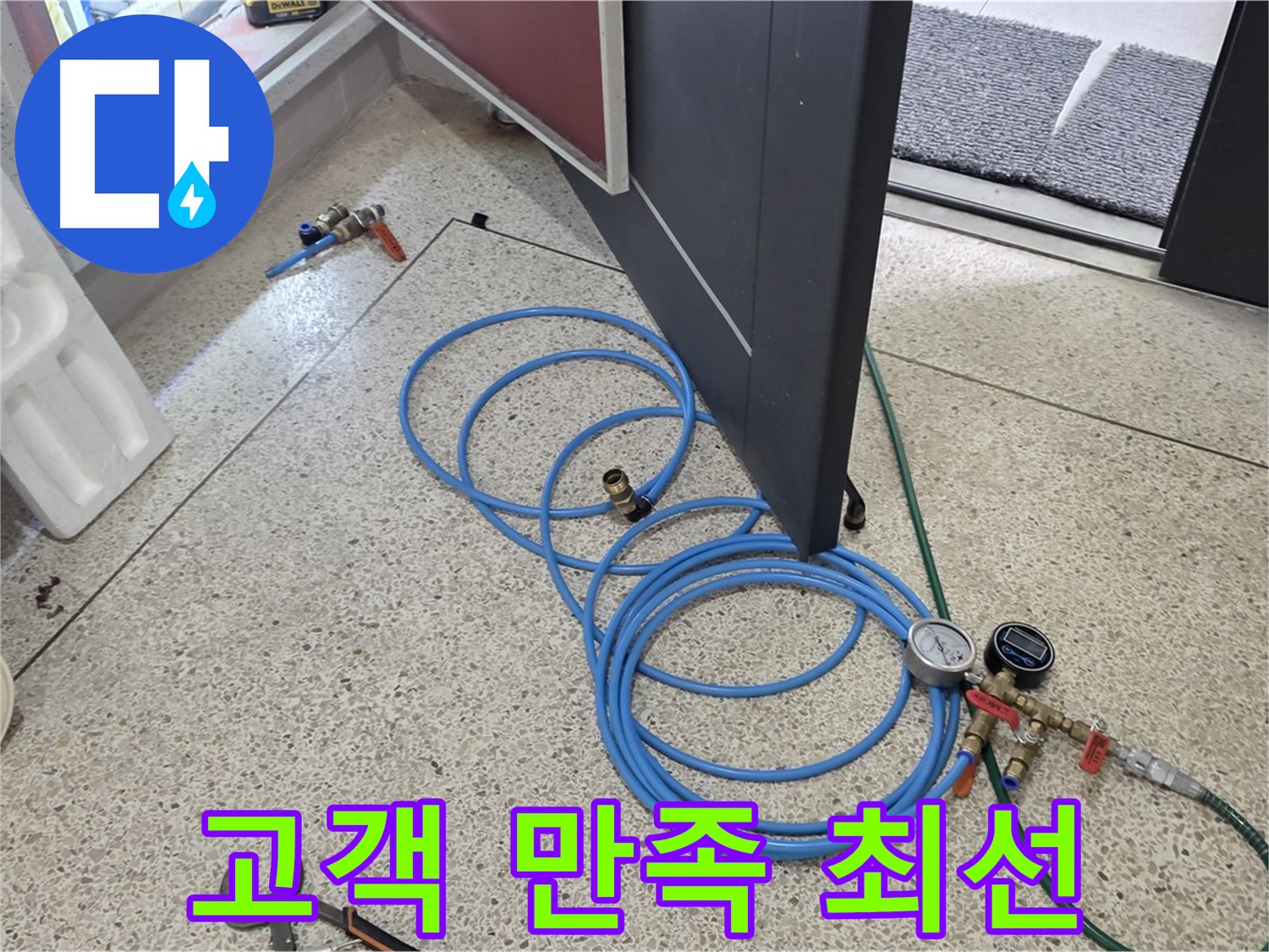 양주 삼숭동 누수 - 누수 해결 고객 만족 최선 - 완벽한 시공으로 고객님의 만족을 최우선으로 생각합니다.