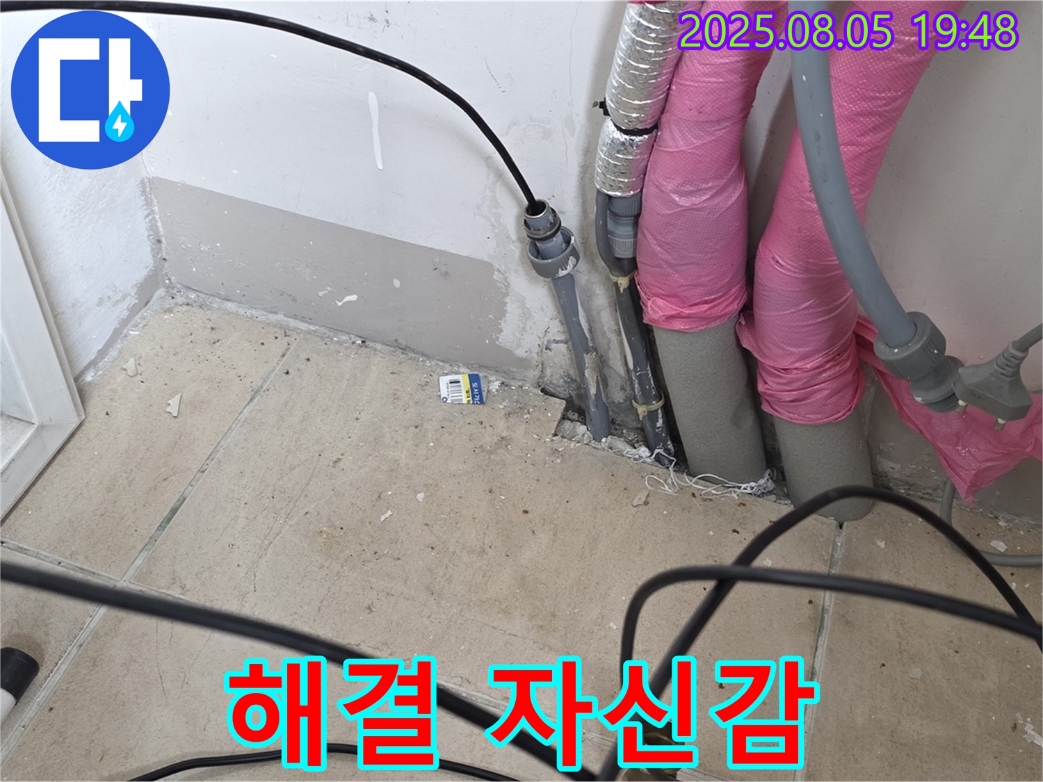 양주 삼숭동 누수 - 누수 해결에 대한 자신감을 드러내는 전문가