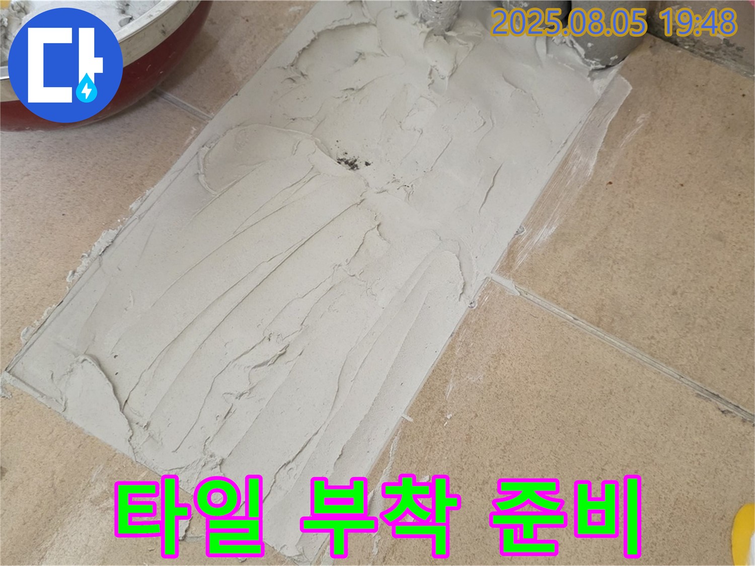 양주 삼숭동 누수 - 덧방 시공 몰탈 도포 후 타일 시공 준비 완료