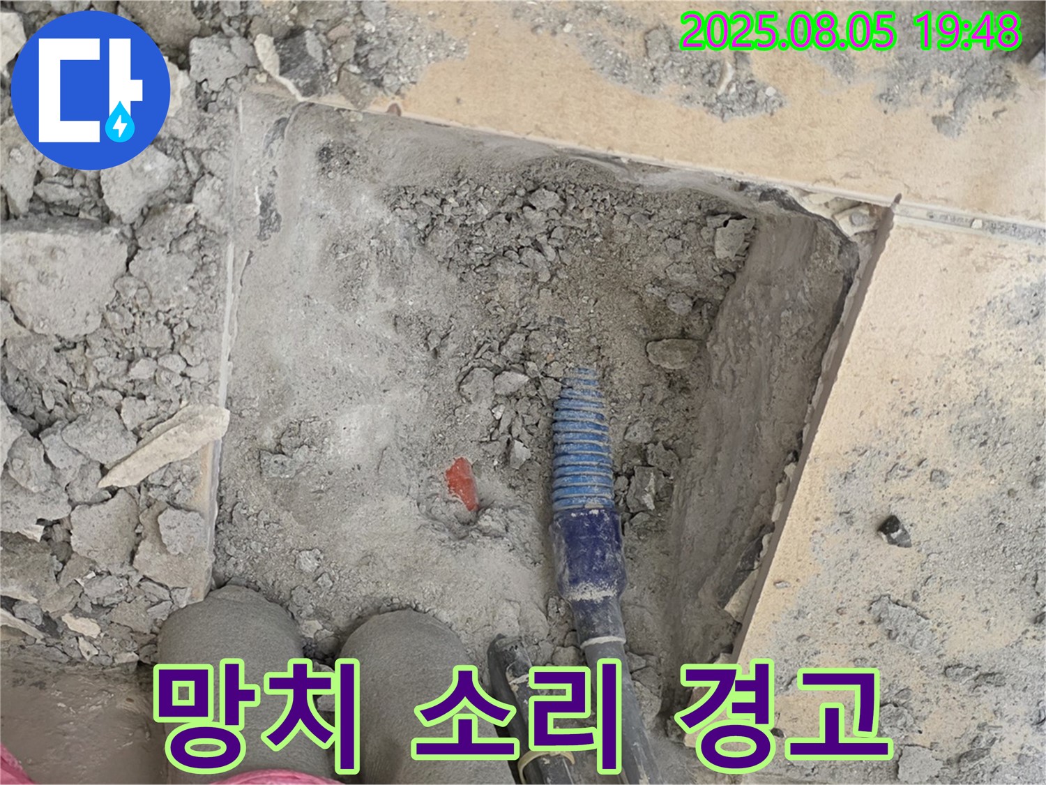 양주 삼숭동 누수 - 망치 소리처럼 찾아온 누수의 경고