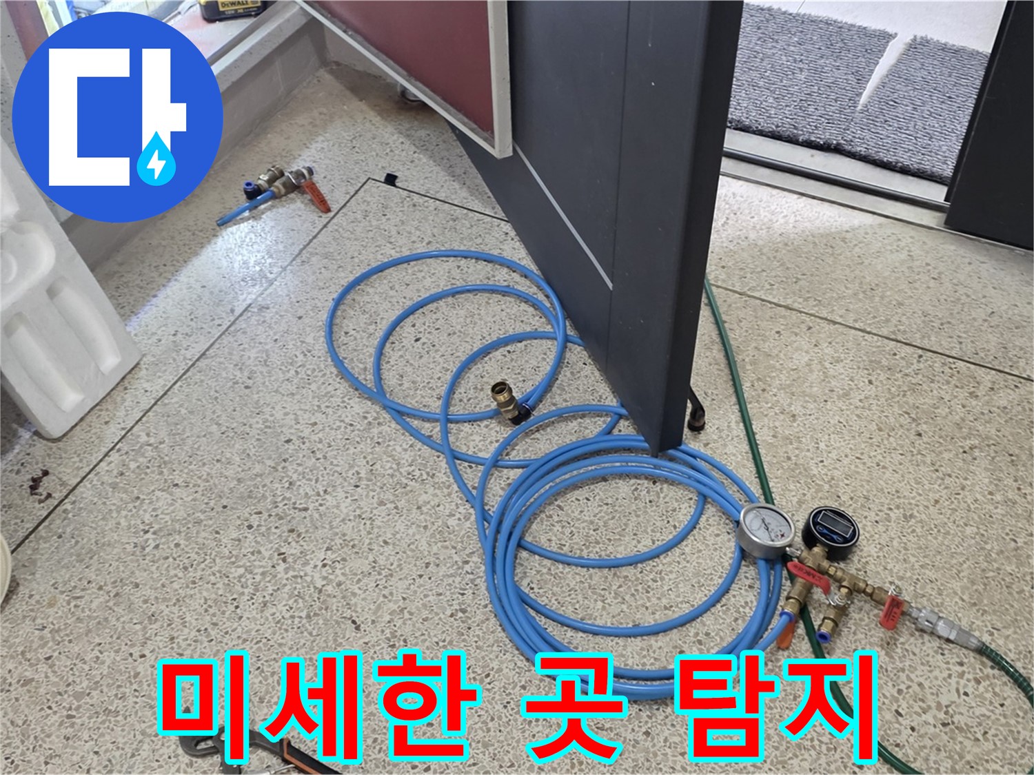 양주 삼숭동 누수 - 미세한 누수도 놓치지 않는 탐지 - 숙련된 기술로 꼼꼼하게 누수 위치를 확인합니다.