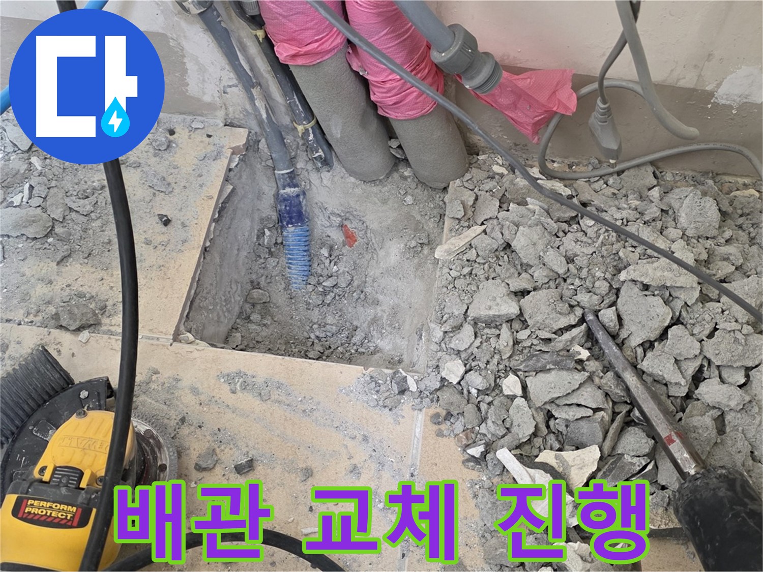 양주 삼숭동 누수 - 부식된 배관 대신 새 배관으로 교체 작업을 진행하는 모습