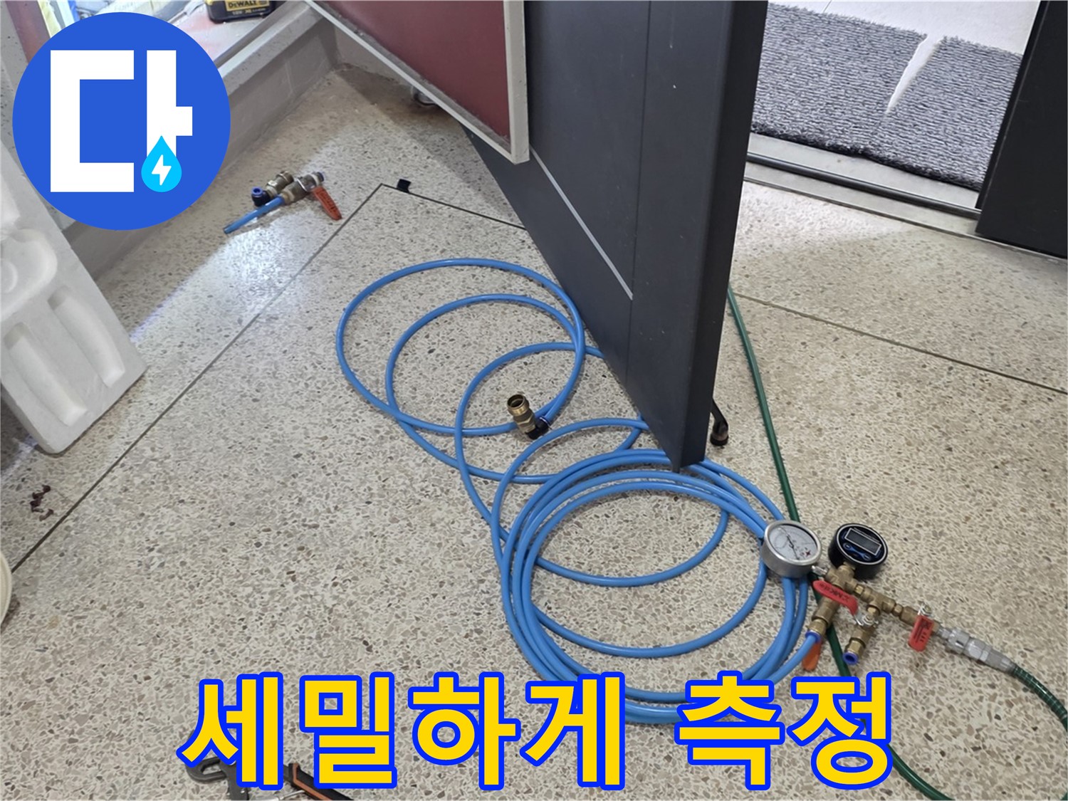 양주 삼숭동 누수 - 세밀하게 측정하는 누수 압력 검사 - 정밀한 압력 측정을 위한 장비 연결.