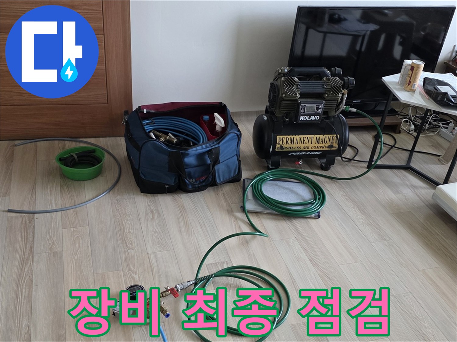 양주 삼숭동 누수 - 압력 검사 전 장비 최종 점검 - 완벽한 검사를 위한 준비