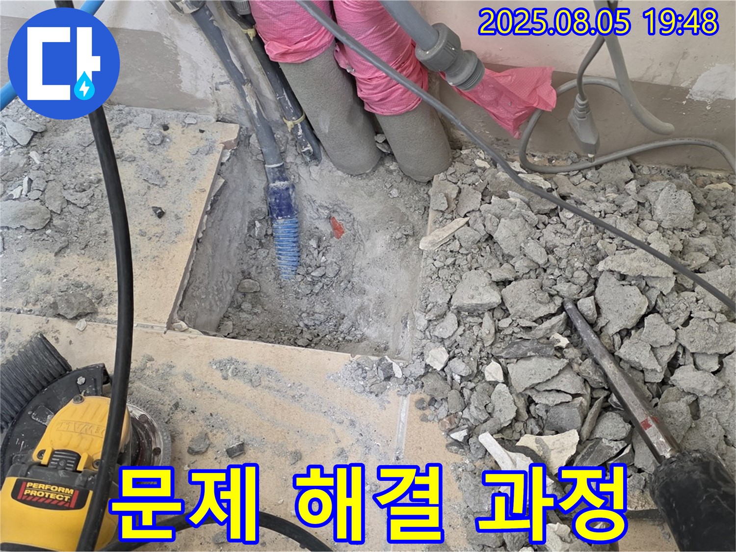 양주 삼숭동 누수 - 양주자이아파트, 누수 문제 해결 과정을 담은 사진
