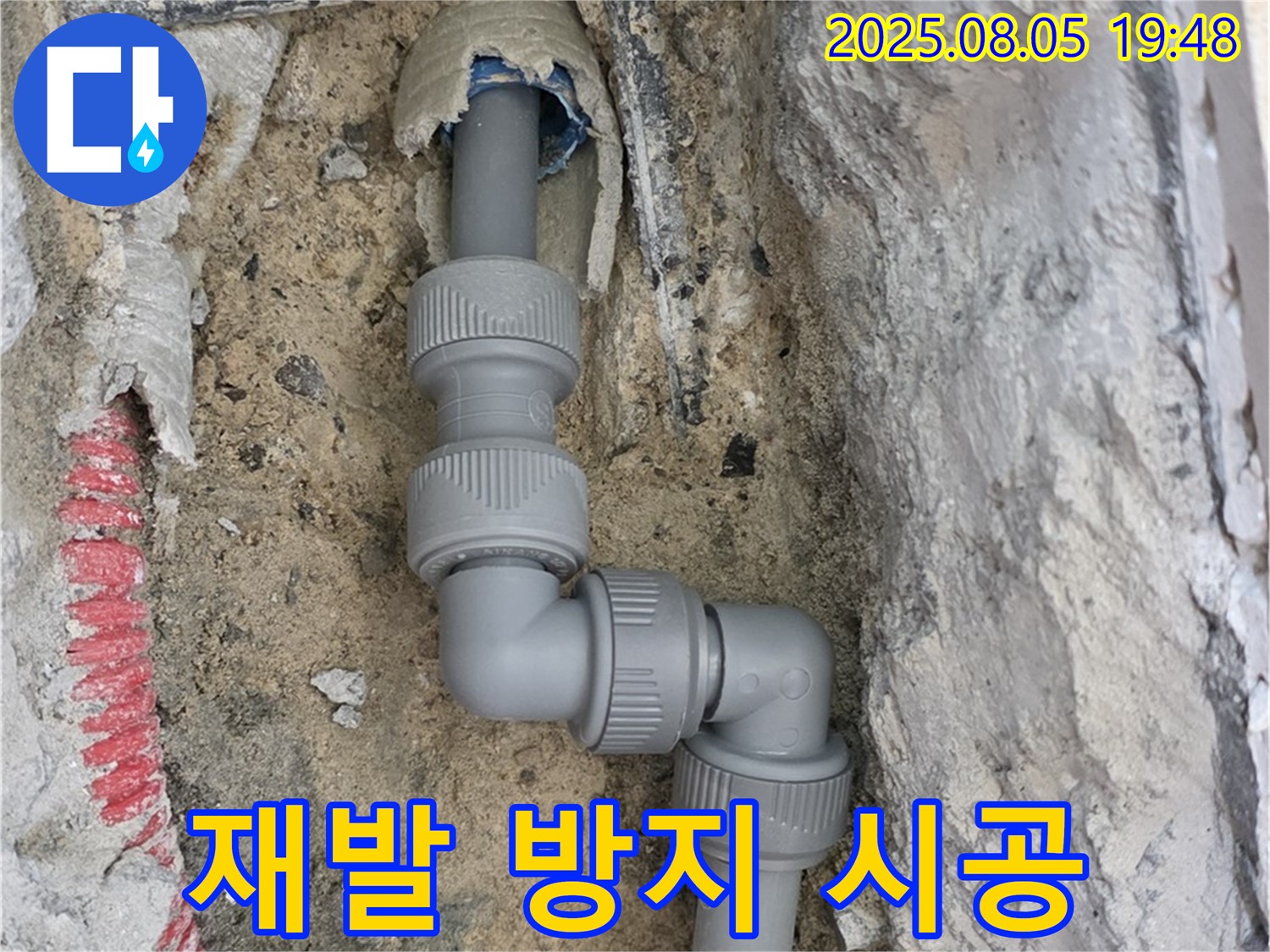 양주 삼숭동 누수 - 완벽한 시공으로 누수 재발 걱정 끝!