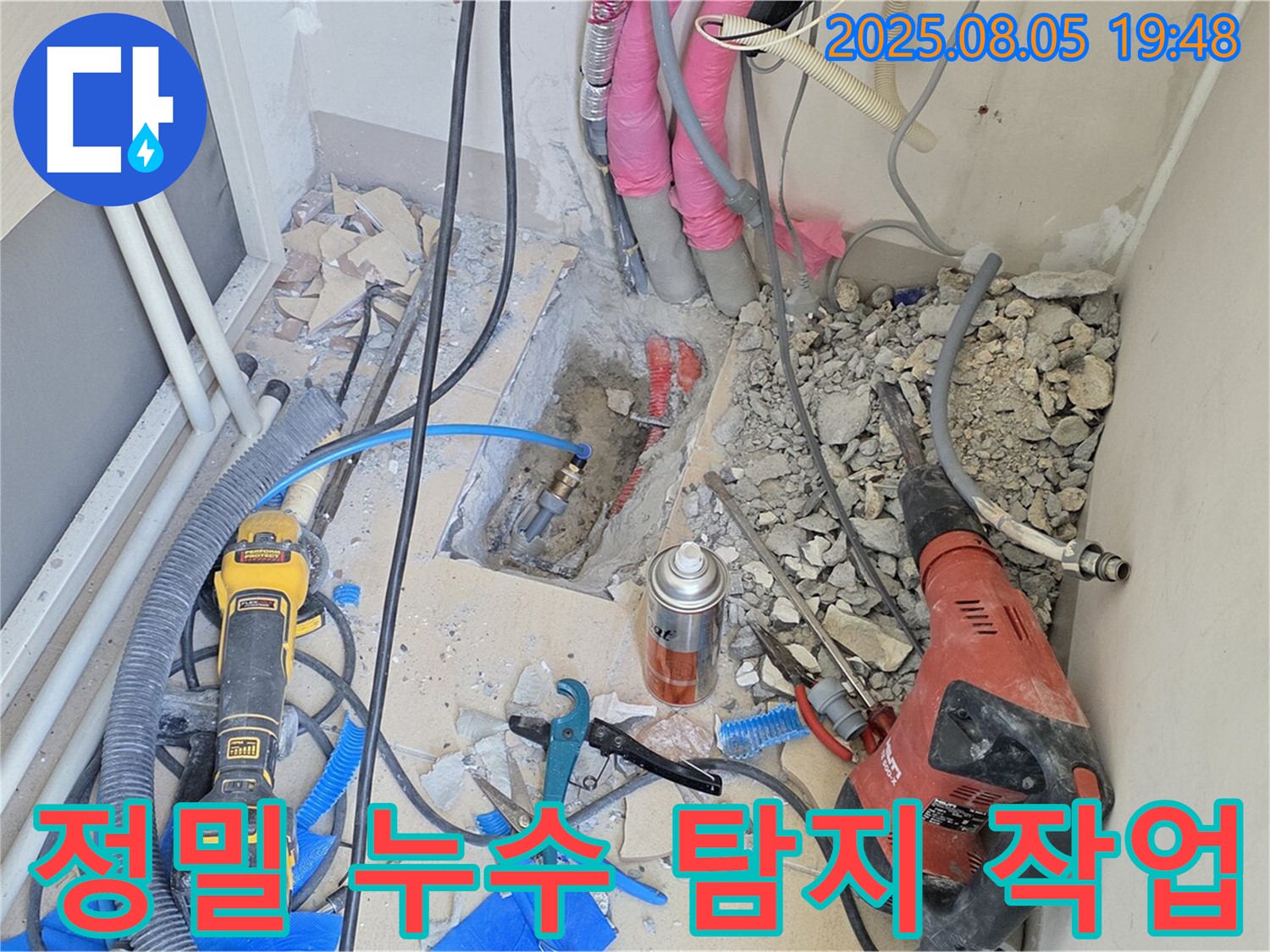 양주 삼숭동 누수 - 정밀 장비를 이용한 누수 탐지 작업으로 문제 해결