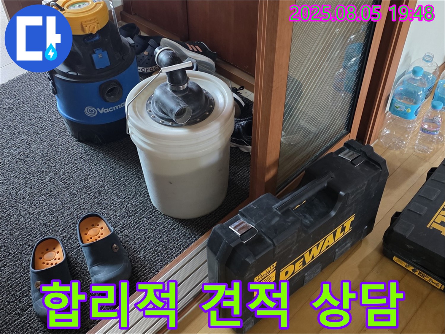 양주 삼숭동 누수 - 합리적인 가격으로 누수 해결! 투명하고 정직한 견적을 약속드립니다.