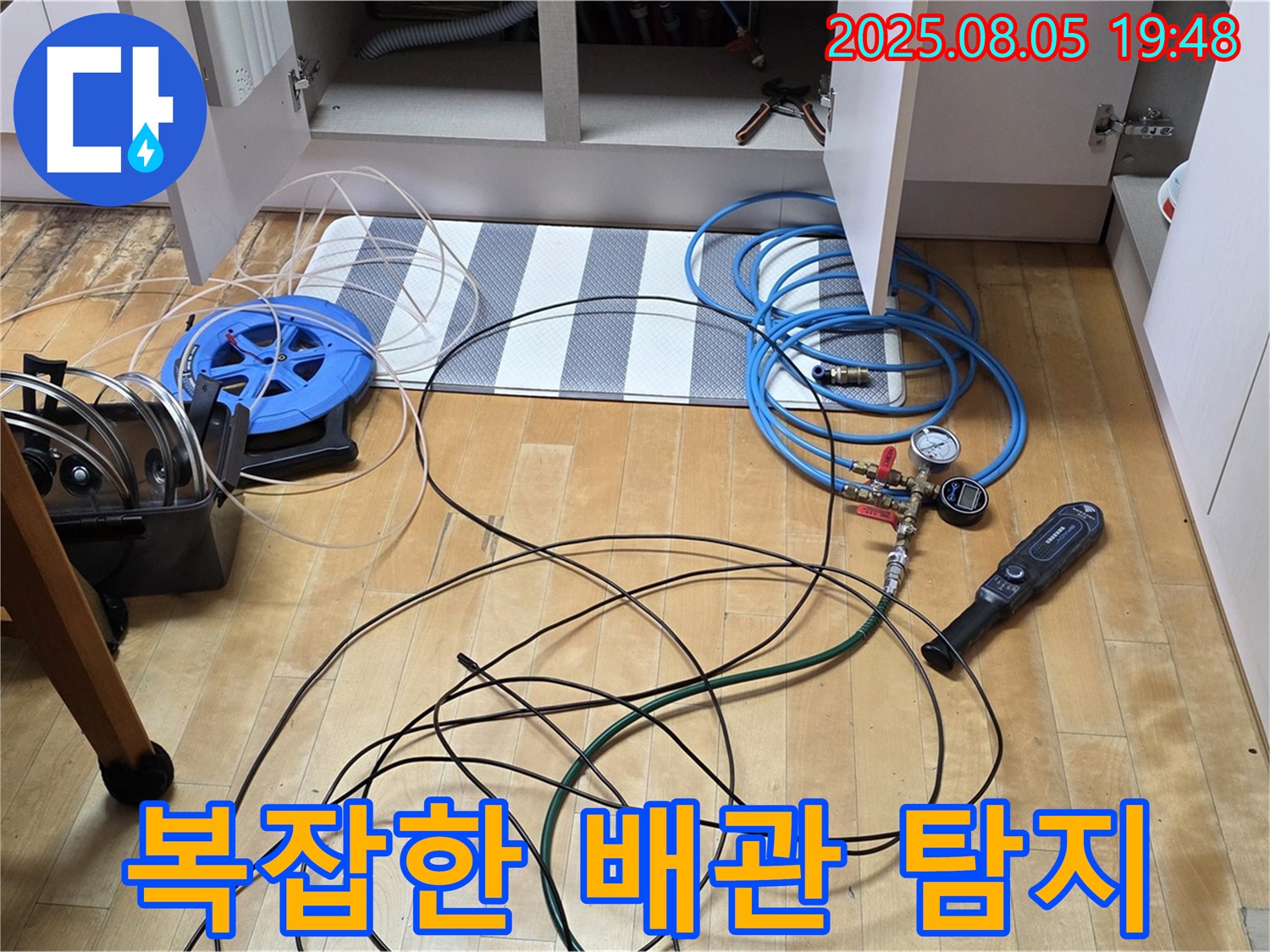 양주 삼숭동 누수탐지 - 복잡한 배관 속에서 누수 지점을 찾기 위한 장비 세팅