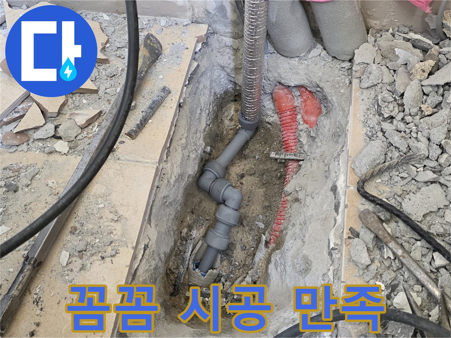 양주 삼숭동 아파트 누수 - 꼼꼼한 시공으로 고객 만족도를 높입니다.