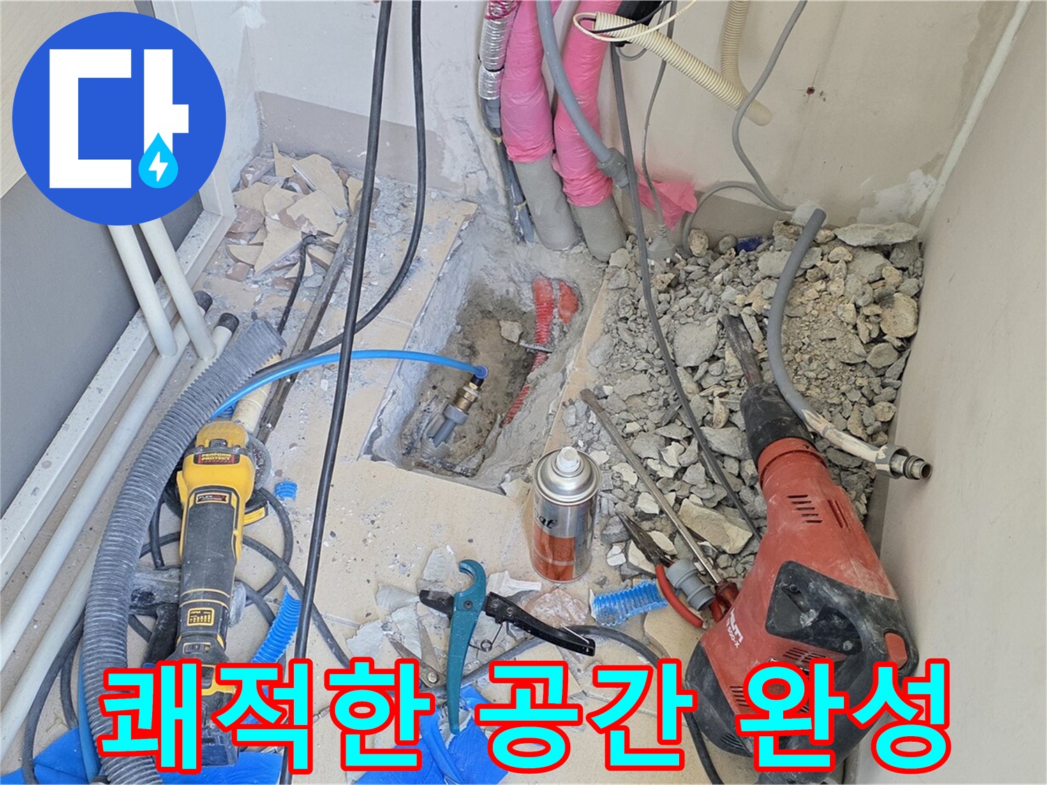 양주 삼숭동 아파트 누수 - 누수 걱정 끝! 쾌적한 보금자리 완성