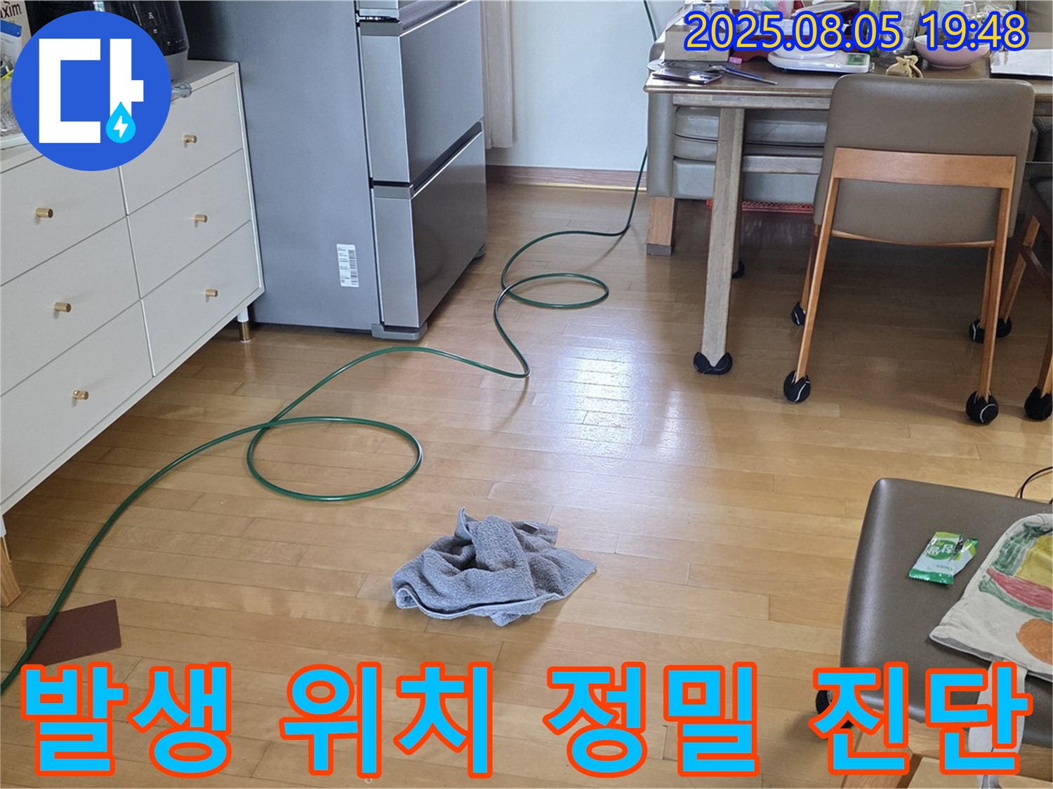 양주 삼숭동 아파트 누수 - 누수 발생 위치 주변, 정밀하게 진단 진행 중입니다