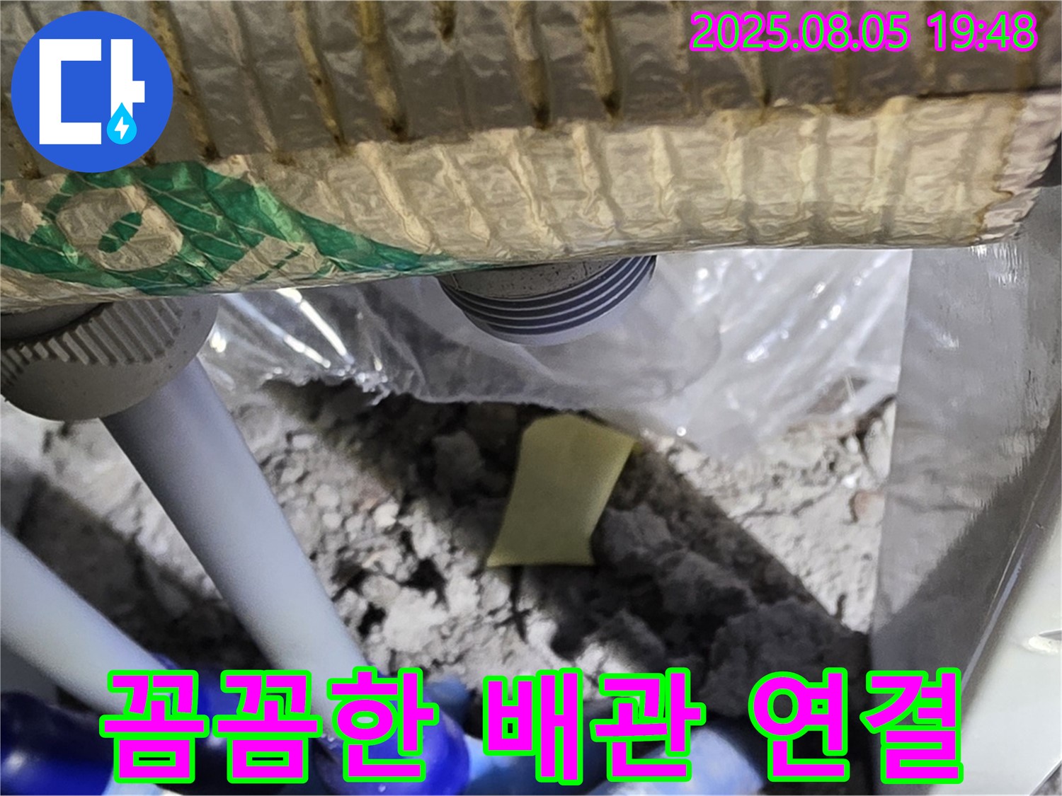 양주 삼숭동 아파트 누수 - 누수 방지를 위한 꼼꼼한 배관 연결 작업 과정