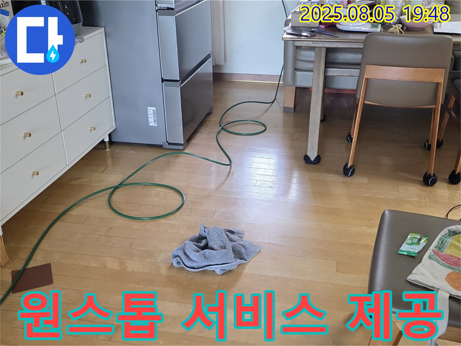 양주 삼숭동 아파트 누수 - 누수 탐지부터 시공까지 원스톱 서비스