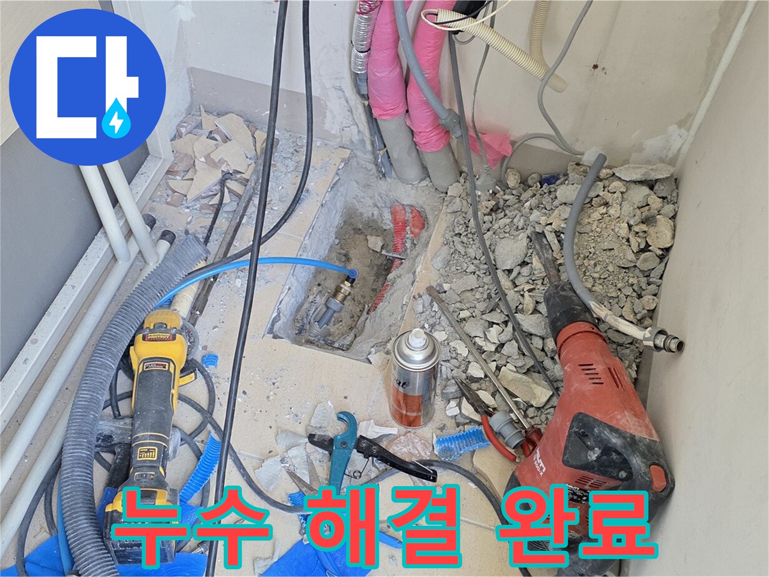 양주 삼숭동 아파트 누수 - 누수 해결! 이제 안심하고 생활하세요