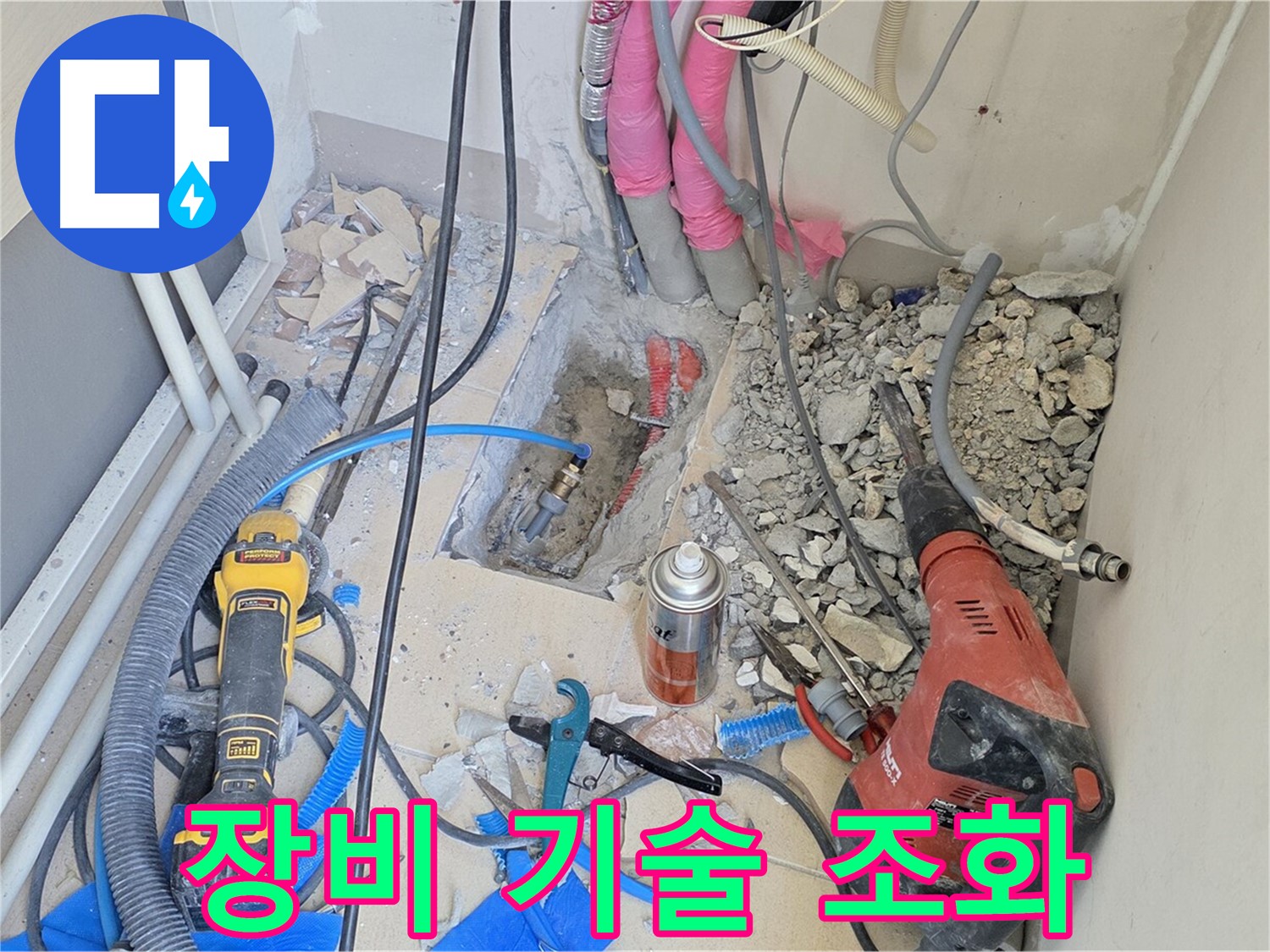 양주 삼숭동 아파트 누수 - 누수 해결, 최첨단 장비와 기술의 완벽 조화