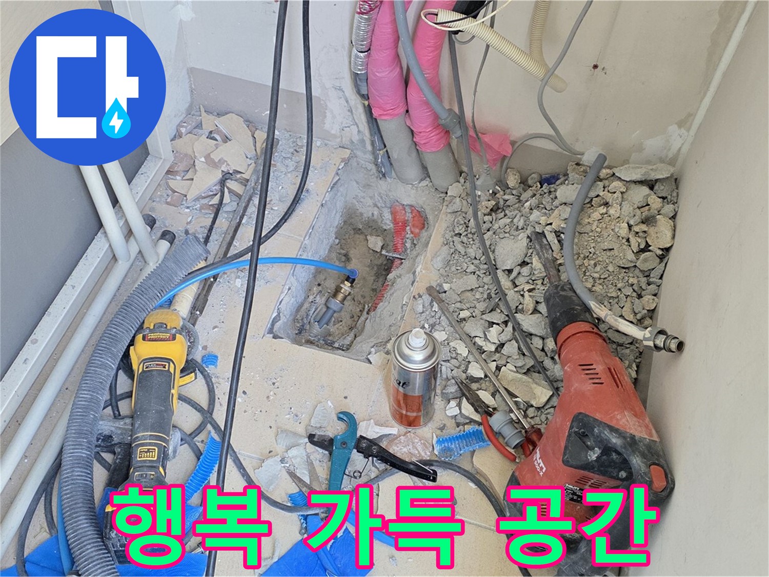 양주 삼숭동 아파트 누수 - 누수 해결 후, 쾌적한 공간, 행복 가득!