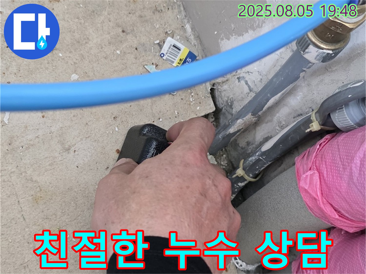 양주 삼숭동 아파트 누수 - 누수에 대한 궁금증, 언제든지 친절하게 상담해 드립니다.