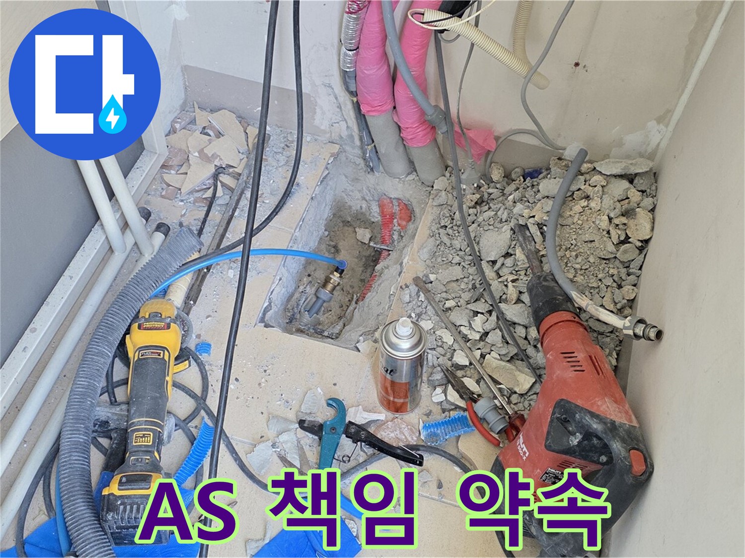 양주 삼숭동 아파트 누수 - 누수와의 완전한 이별, 완벽한 AS 책임 약속!