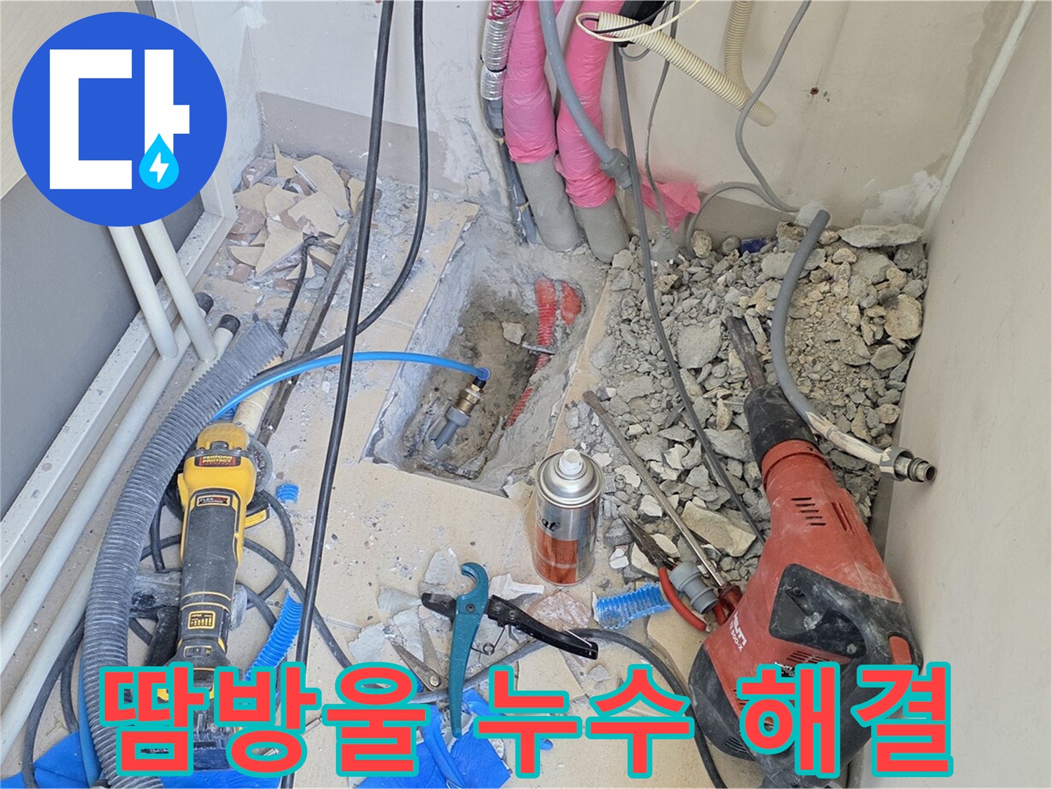 양주 삼숭동 아파트 누수 - 땀방울로 지켜낸 누수 해결 현장