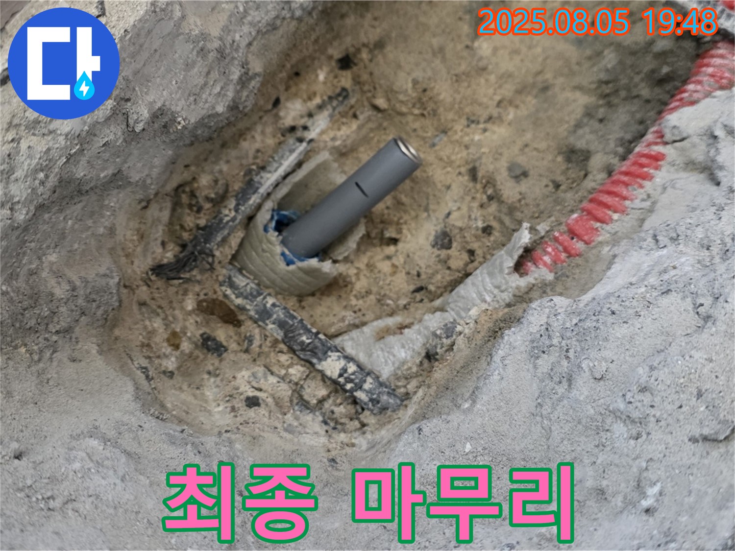 양주 삼숭동 아파트 누수 - 모든 보수 작업을 마치고 최종 마무리하는 모습