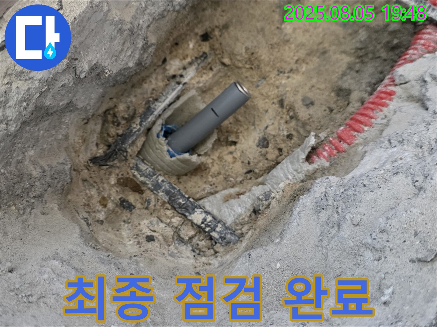 양주 삼숭동 아파트 누수 - 모든 작업 완료 후 최종 점검하는 모습