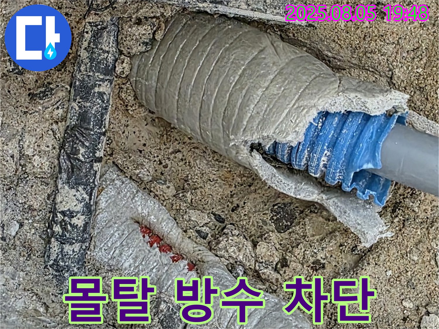 양주 삼숭동 아파트 누수 - 몰탈 방수로 배관 주변의 습기를 완벽하게 차단하는 시공 모습입니다.