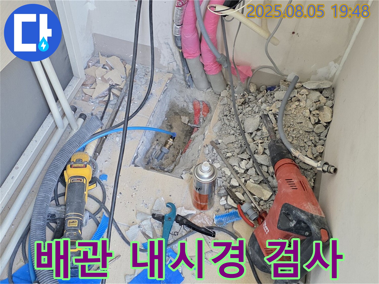 양주 삼숭동 아파트 누수 - 배관 속을 내시경으로 검사하는 모습