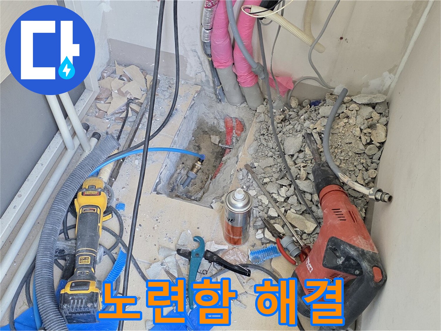양주 삼숭동 아파트 누수 - 베테랑의 노련함으로 바닥 누수 해결!