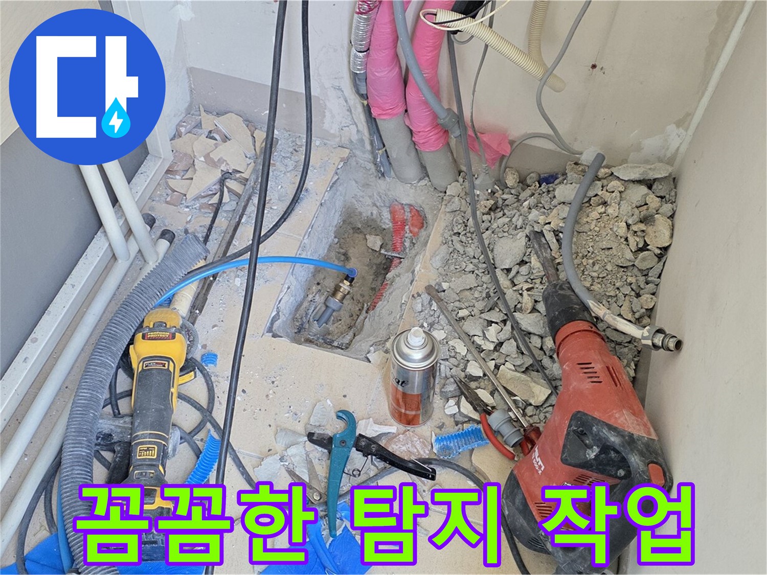양주 삼숭동 아파트 누수 - 보이지 않는 곳까지 꼼꼼하게 탐지하는 모습