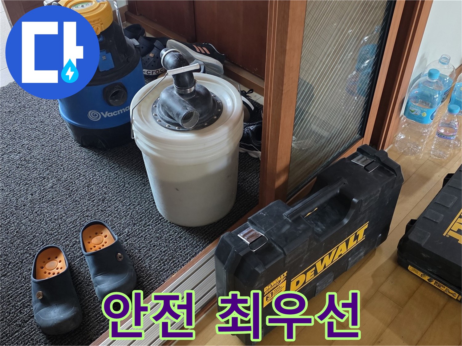 양주 삼숭동 아파트 누수 - 안전을 최우선으로 - 누수를 해결합니다.