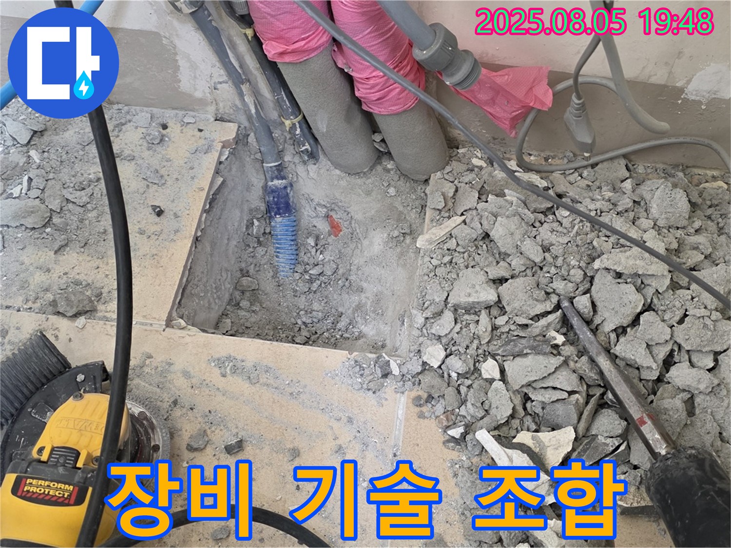 양주 삼숭동 아파트 누수 - 양주자이, 완벽한 장비와 숙련된 기술의 환상적인 조합으로 누수를 해결합니다