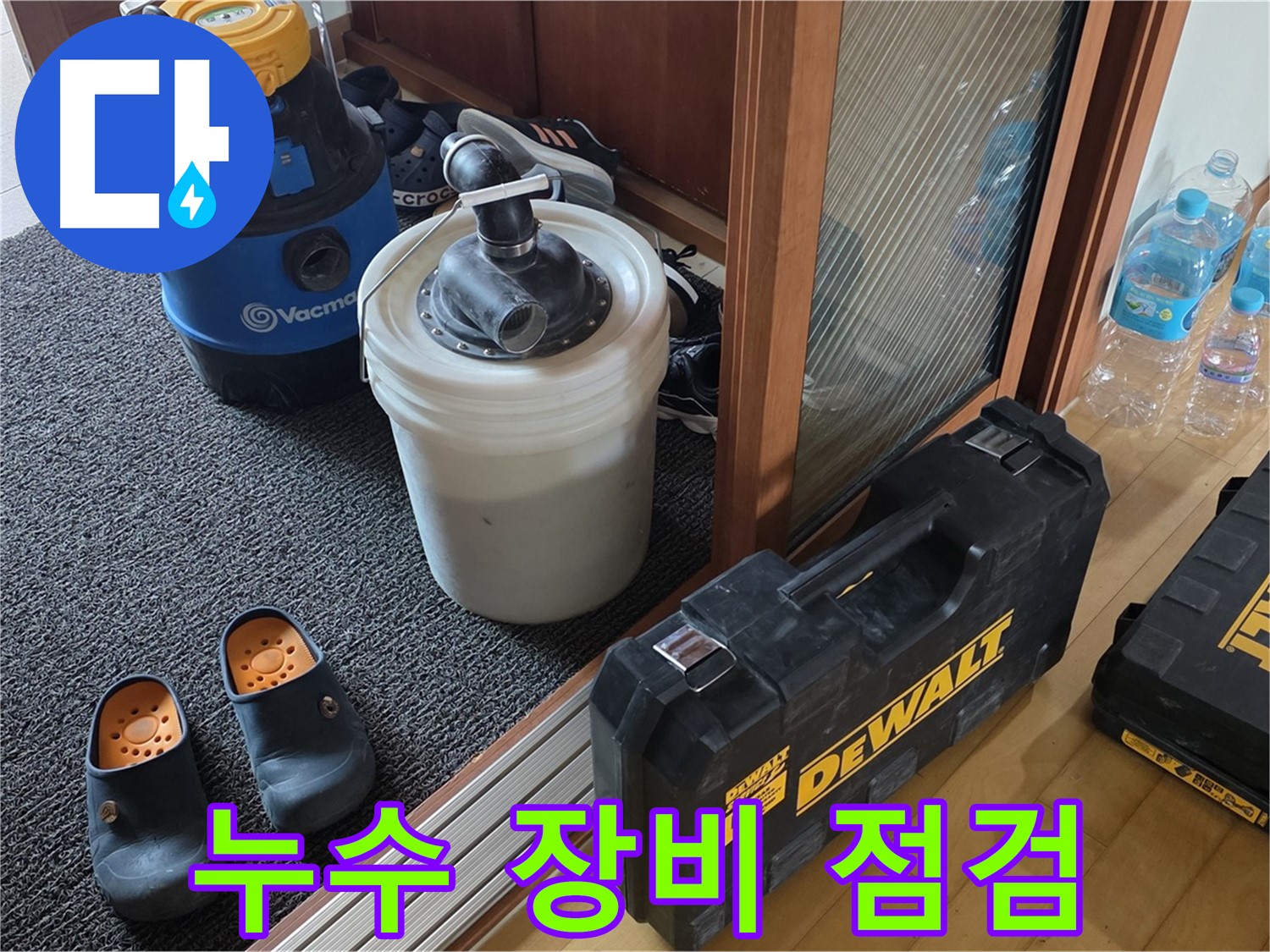 양주 삼숭동 아파트 누수 원인 해결을 위해 - 전문가가 누수 장비를 꼼꼼히 점검하고 있습니다.