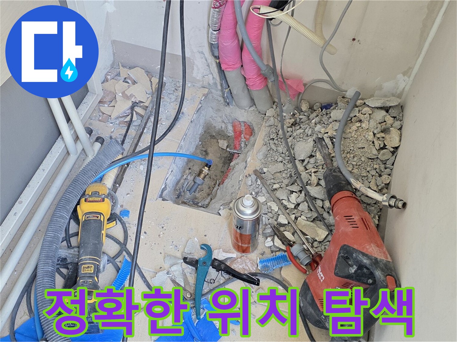 양주 삼숭동 아파트 누수 - 정확한 누수 위치를 찾기 위한 노력