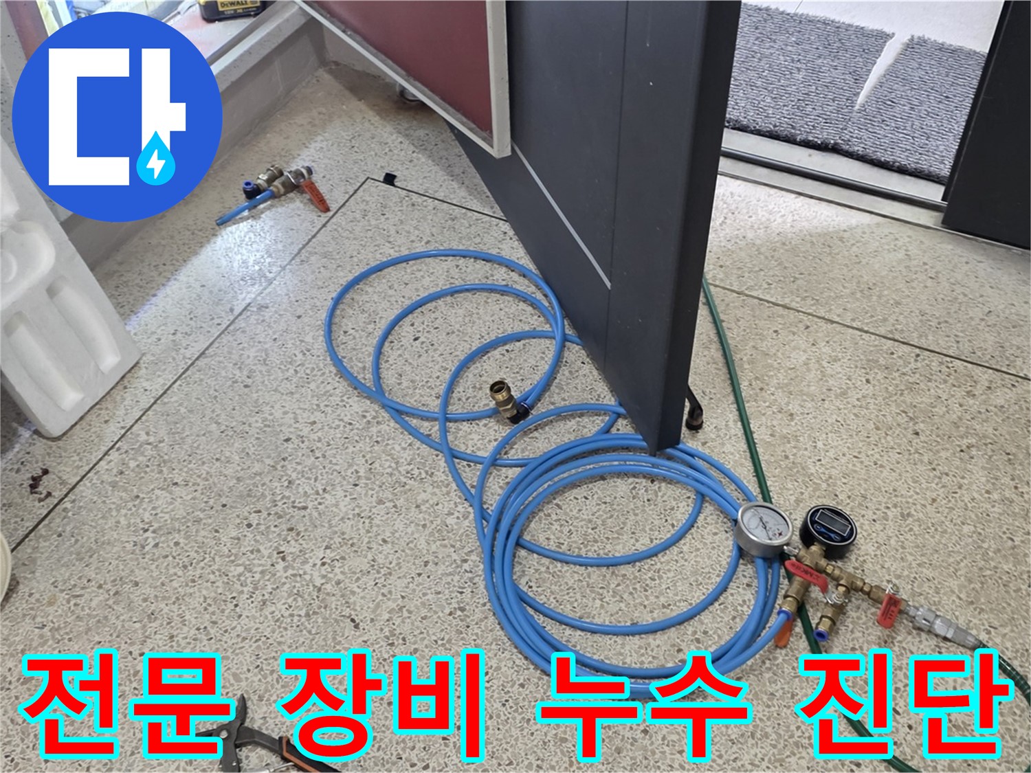 양주 삼숭동 아파트 누수 진단 - 전문 장비를 사용하여 누수 위치를 정확하게 파악하는 모습입니다.