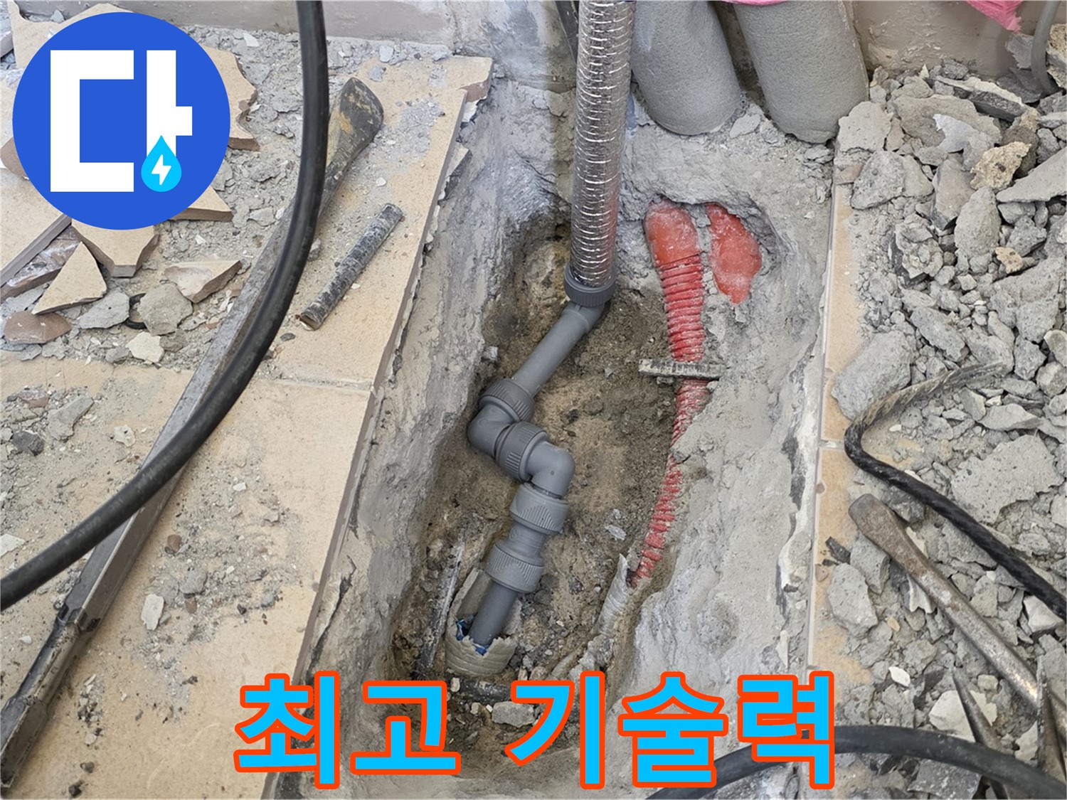 양주 삼숭동 아파트 누수 - 최고의 기술력으로 어떤 누수 문제도 완벽하게 해결.