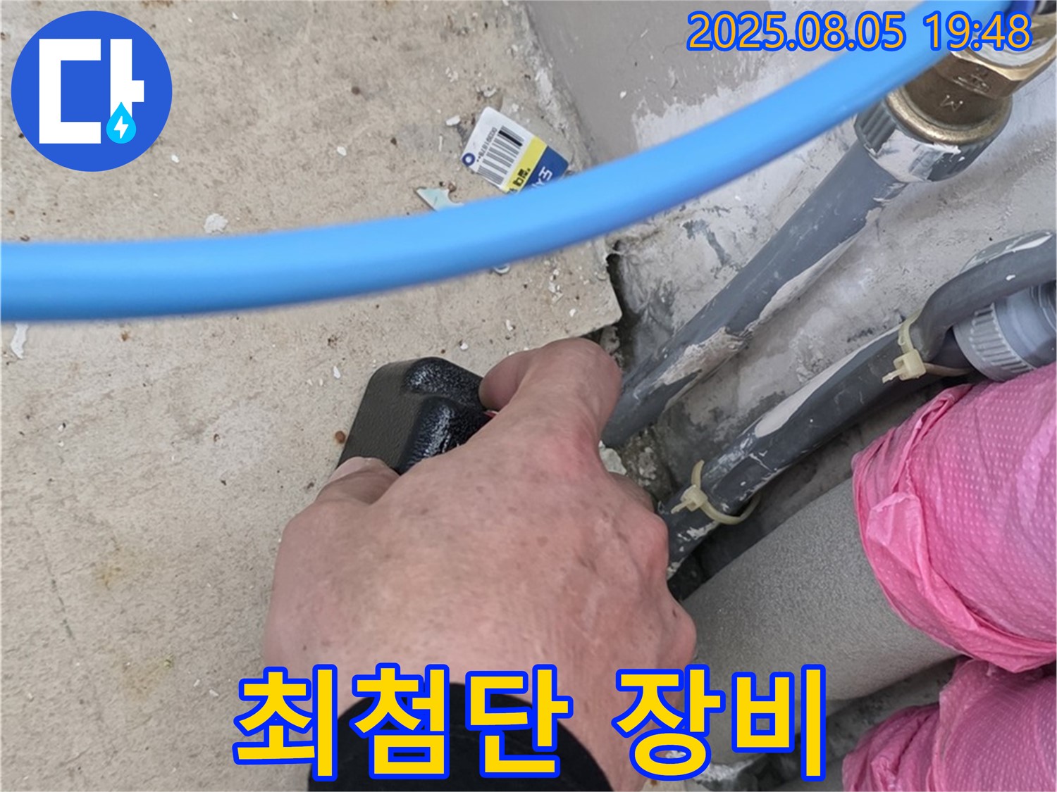 양주 삼숭동 아파트 누수 - 최첨단 누수 탐지 장비를 완비하여 정확도를 높입니다.