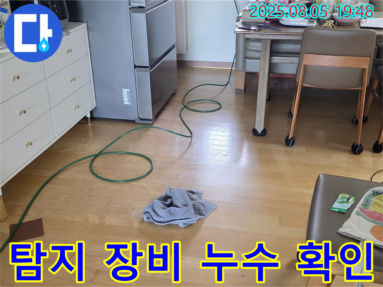 양주 삼숭동 아파트 누수 - 탐지 장비로 꼼꼼하게 누수 지점 확인 중