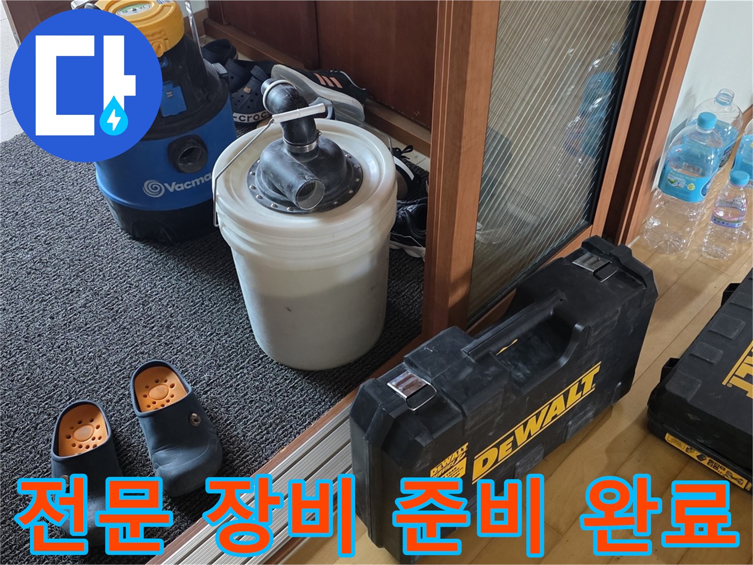 양주 삼숭동 아파트 누수 해결을 위해 - 누수탐지 전문가가 모든 전문 장비를 준비했습니다.