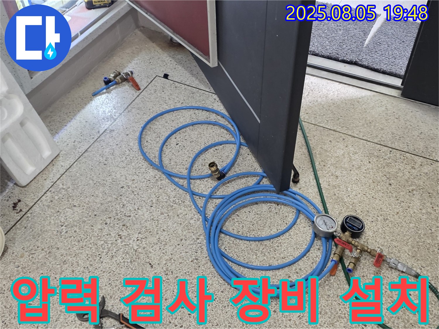 양주 삼숭동 아파트 누수탐지를 위해 압력 검사 장비를 설치하는 모습입니다 - 꼼꼼한 점검으로 누수 지점을 찾아냅니다.
