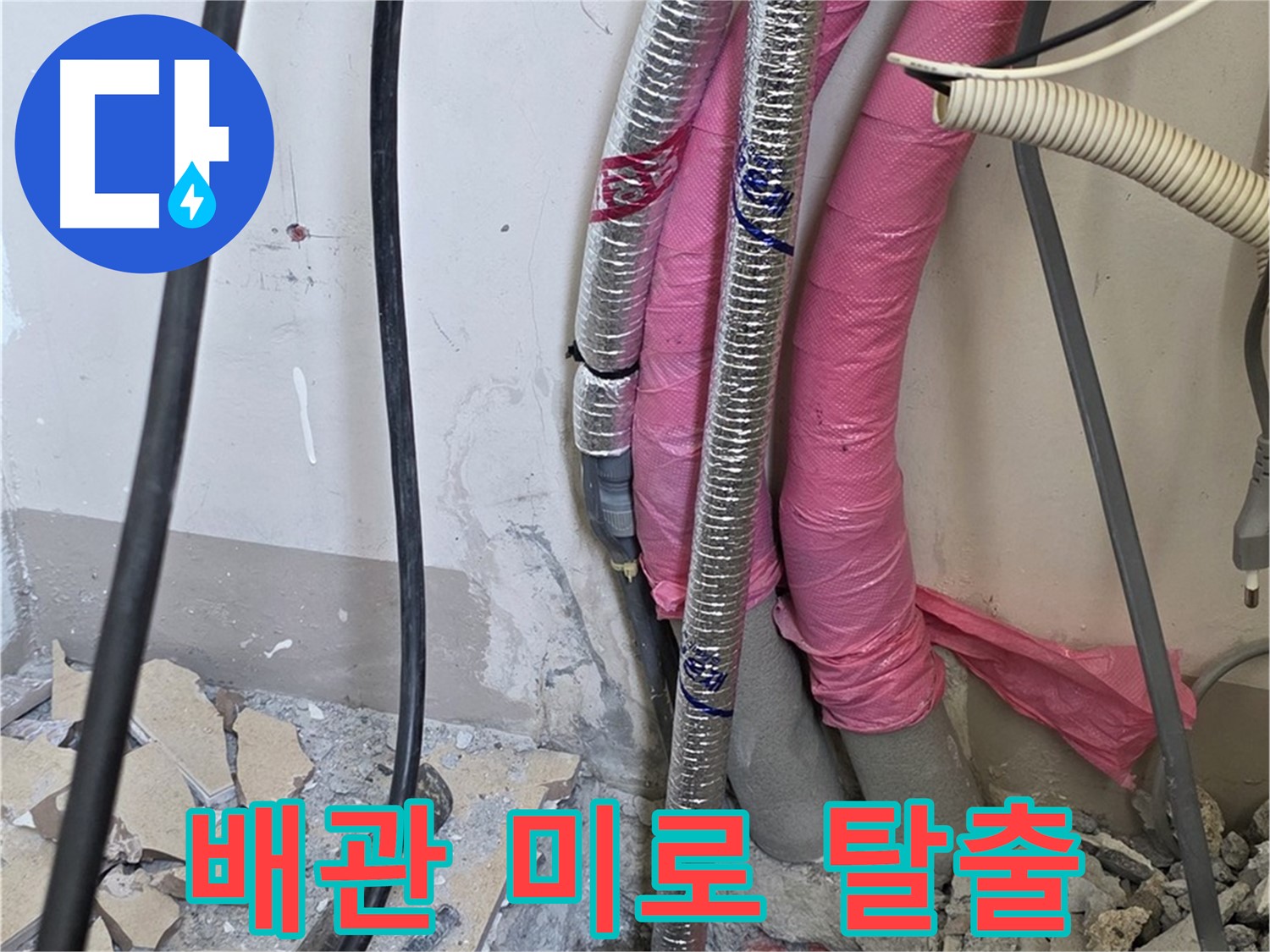 양주 삼숭동 양주자이 107동 - 복잡한 배관 미로 속 숨겨진 누수의 출구를 찾아 미로 탈출 대작전 개시!