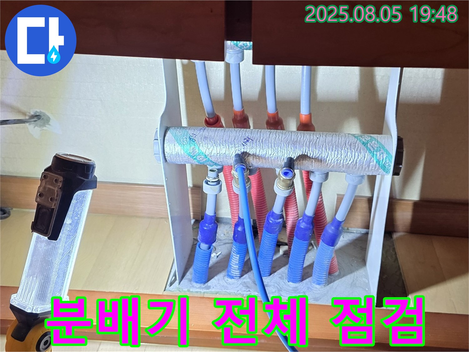 양주 삼숭동 양주자이 107동 싱크대 누수 - 분배기 전체 상태 꼼꼼하게 점검
