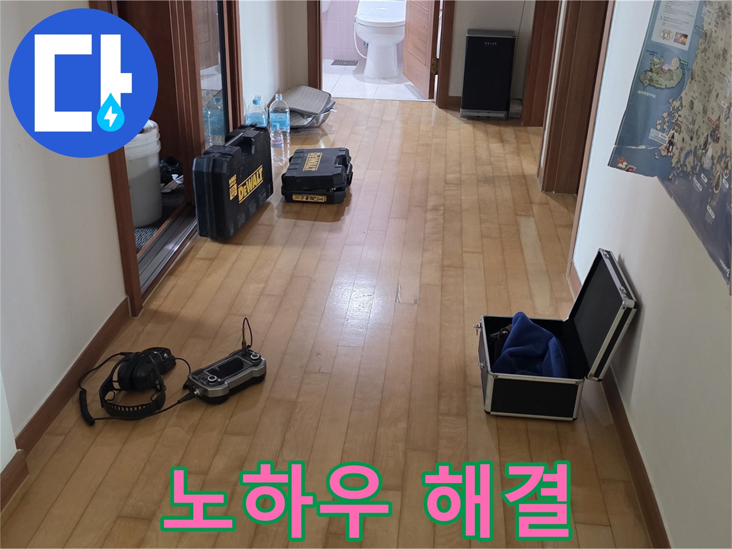 양주 삼숭동 양주자이 아파트 누수 - 꼼꼼한 준비와 노하우로 해결.