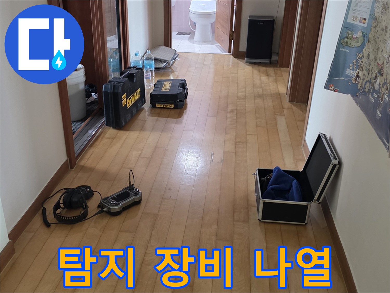양주 삼숭동 양주자이 아파트 누수 탐지를 위한 장비들이 복도에 놓여 있습니다 - 꼼꼼한 준비가 중요합니다.