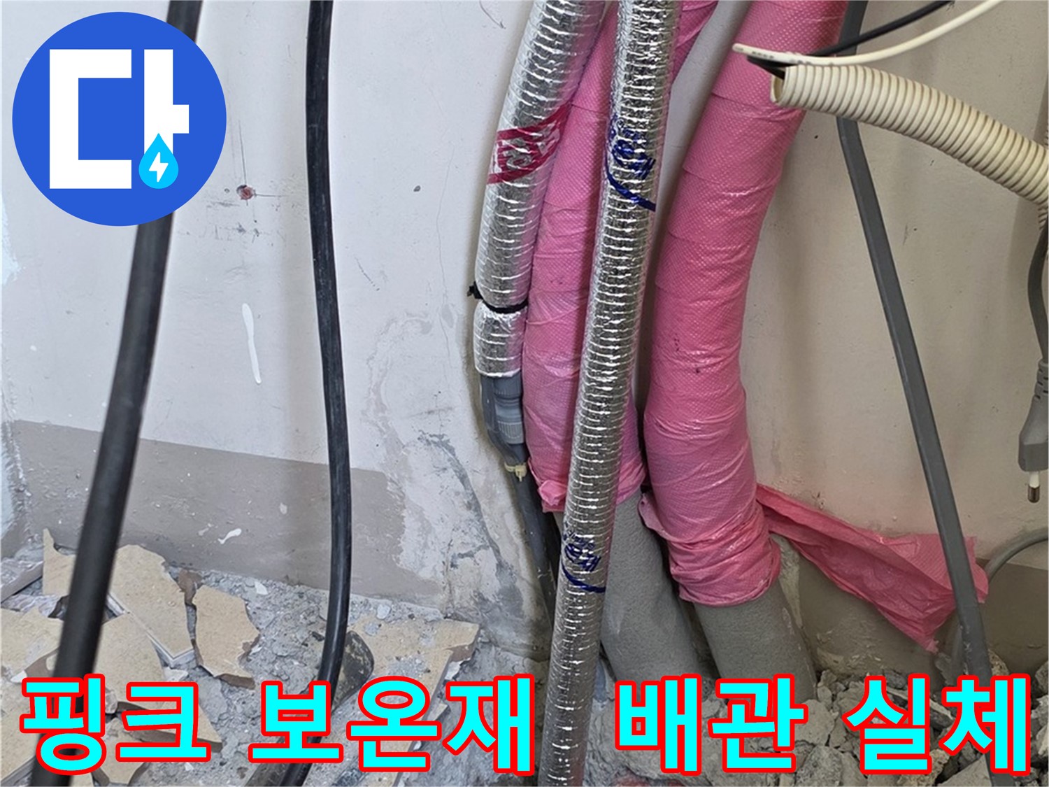 양주 삼숭동 양주자이아파트 107동 - 핑크빛 보온재 아래 감춰진 배관의 실체를 확인합니다!