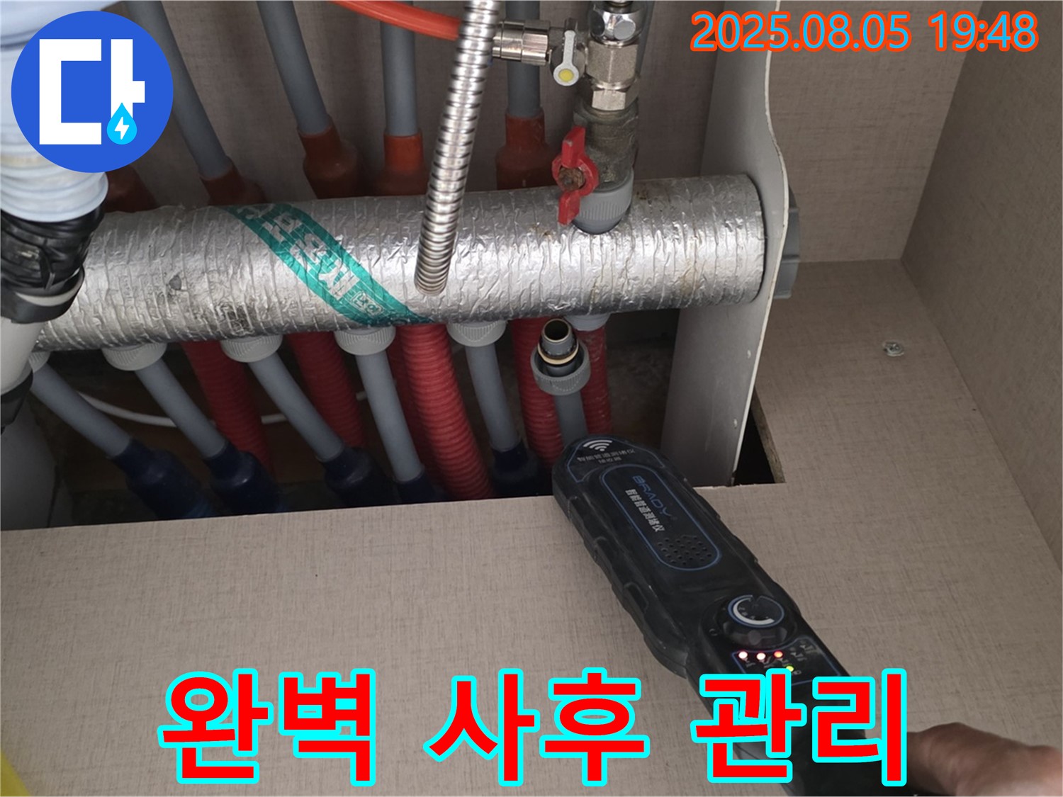 양주 삼숭동 양주자이아파트 누수 - 누수 탐지부터 완벽한 사후 관리까지 책임집니다.