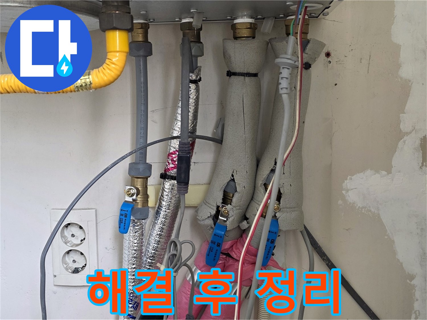 양주 삼숭동 양주자이아파트 누수 - 보일러 누수 해결 후 주변 정리 정돈 완료 - 깔끔하게 마무리했습니다.