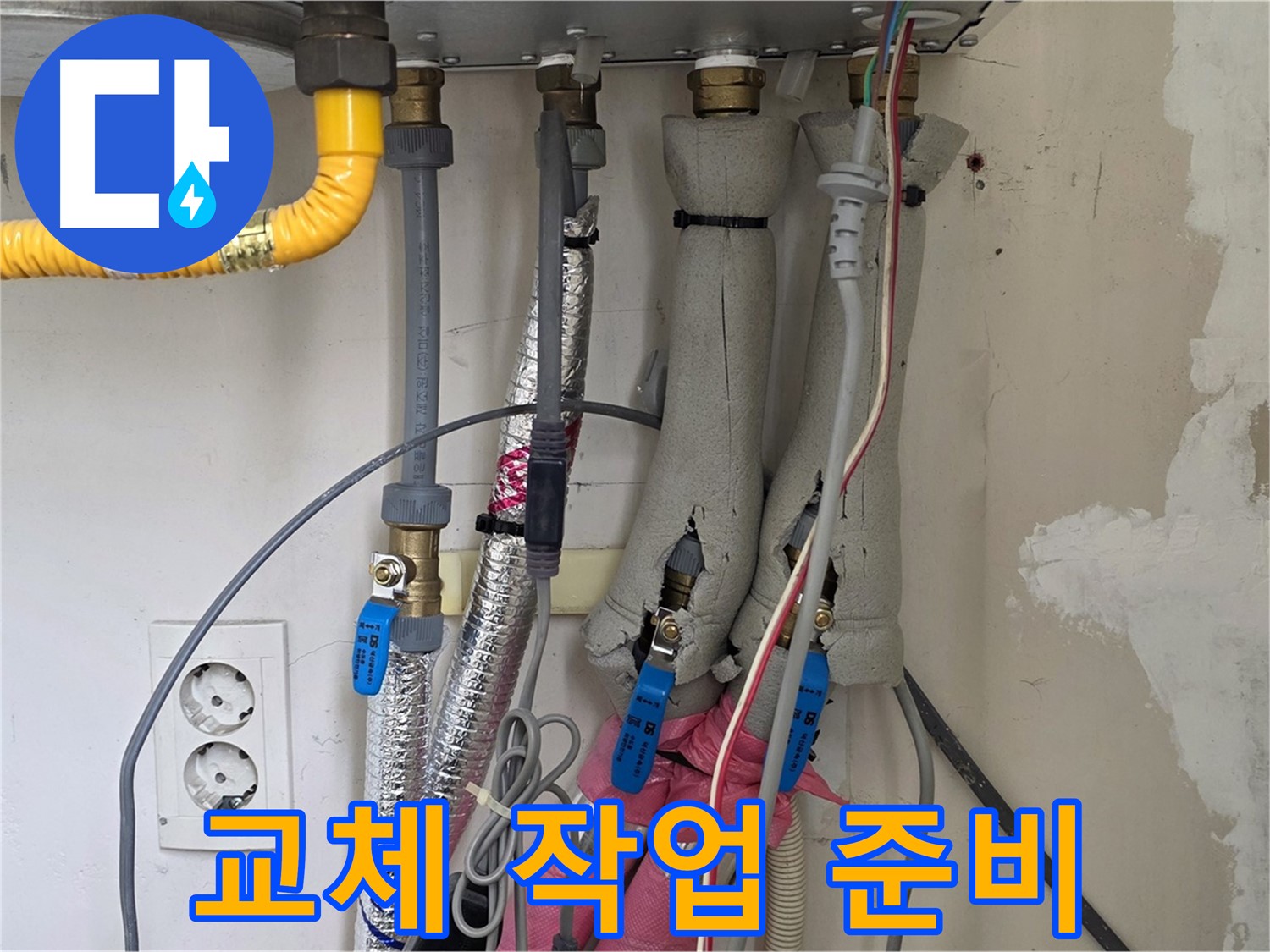 양주 삼숭동 양주자이아파트 누수 - 보일러 배관 부식 심각, 전체 배관 교체 작업 준비 - 안전하게 시공합니다.