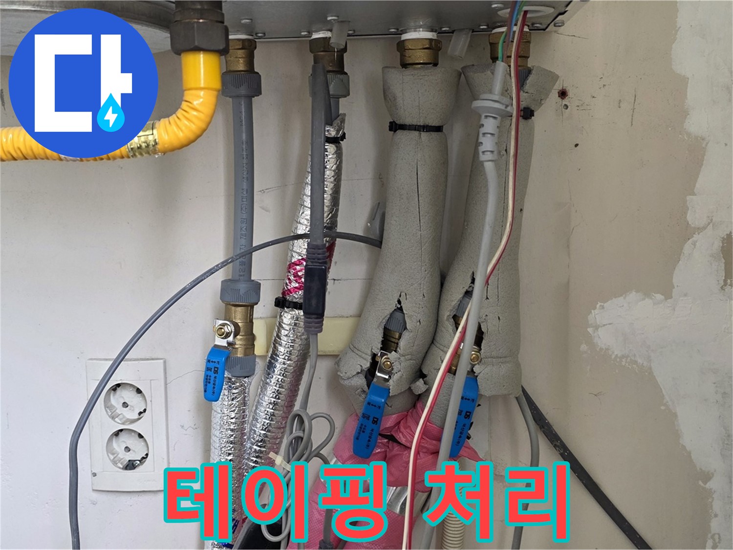 양주 삼숭동 양주자이아파트 누수 - 보일러 배관 연결 부위 테이핑 처리 확인 - 과거 누수 흔적?