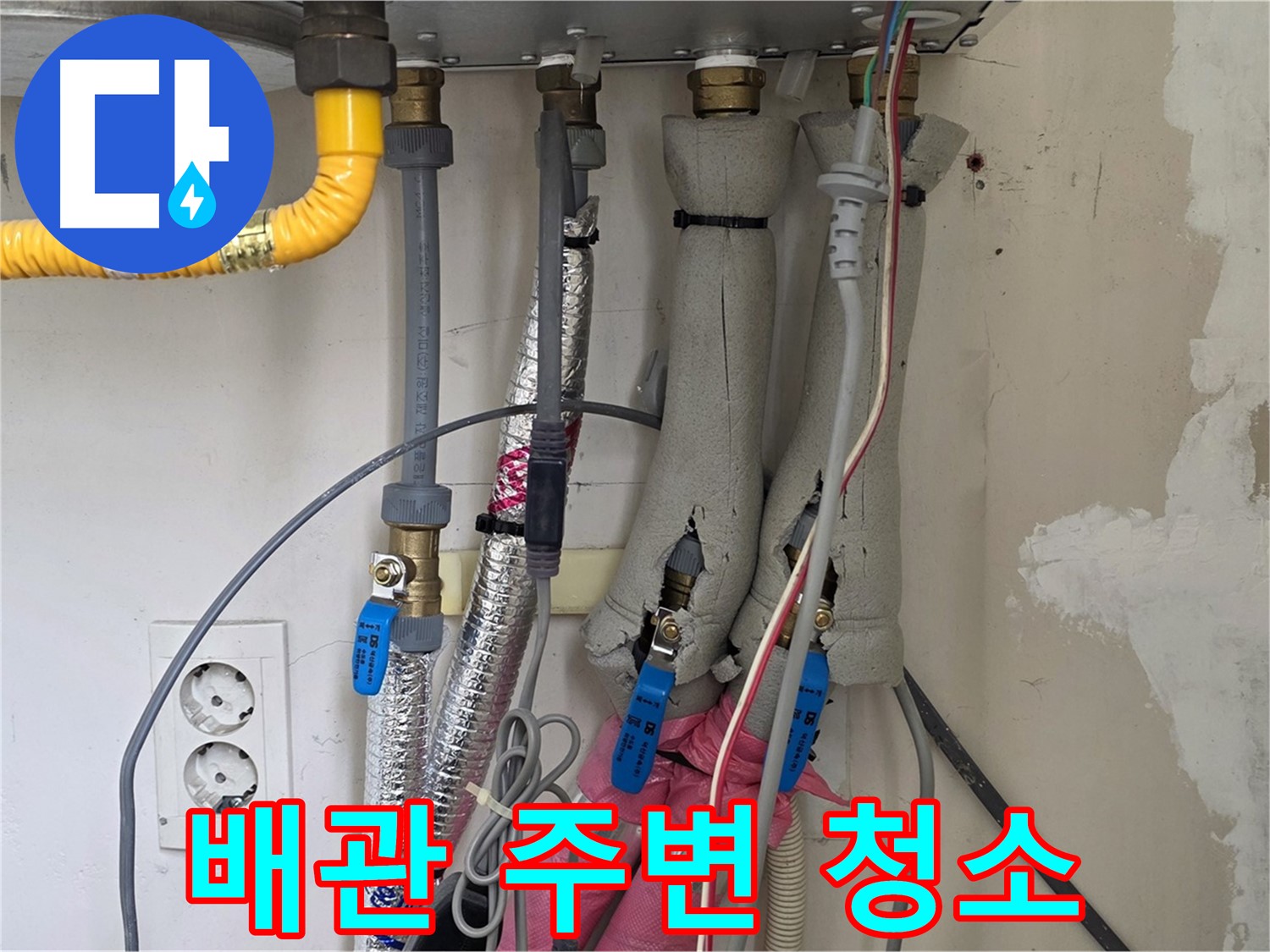 양주 삼숭동 양주자이아파트 누수 - 보일러 배관 주변 청소 작업 진행, 깔끔하게 마무리!